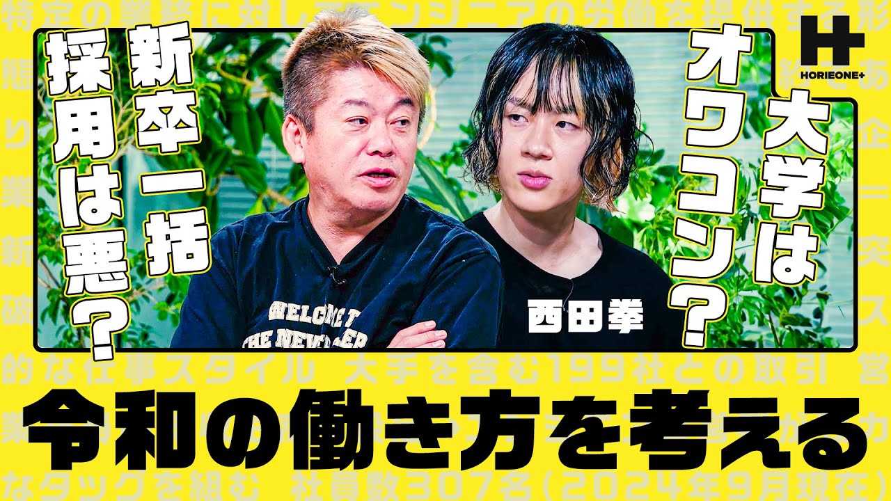 「大学に通う時点で終わり…」新卒一括採用は悪？エンジニア率いる気鋭の若手社長と