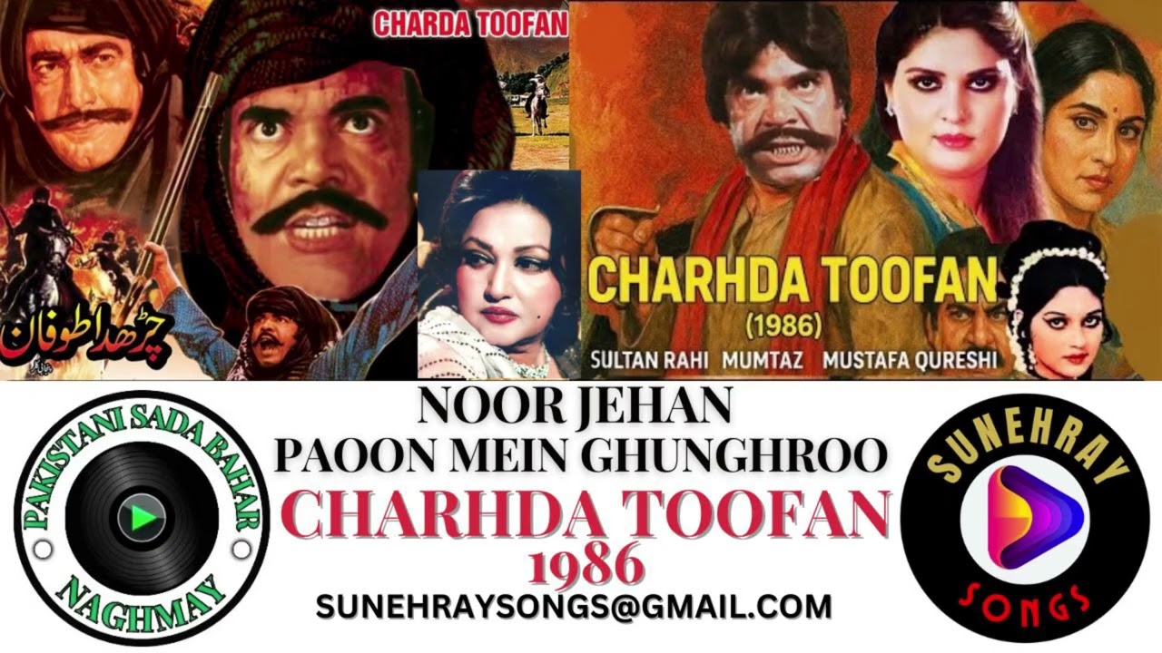 PAOON MEIN GHUNGHROO | NOOR JEHAN | CHARHDA TOOFAN - 1986