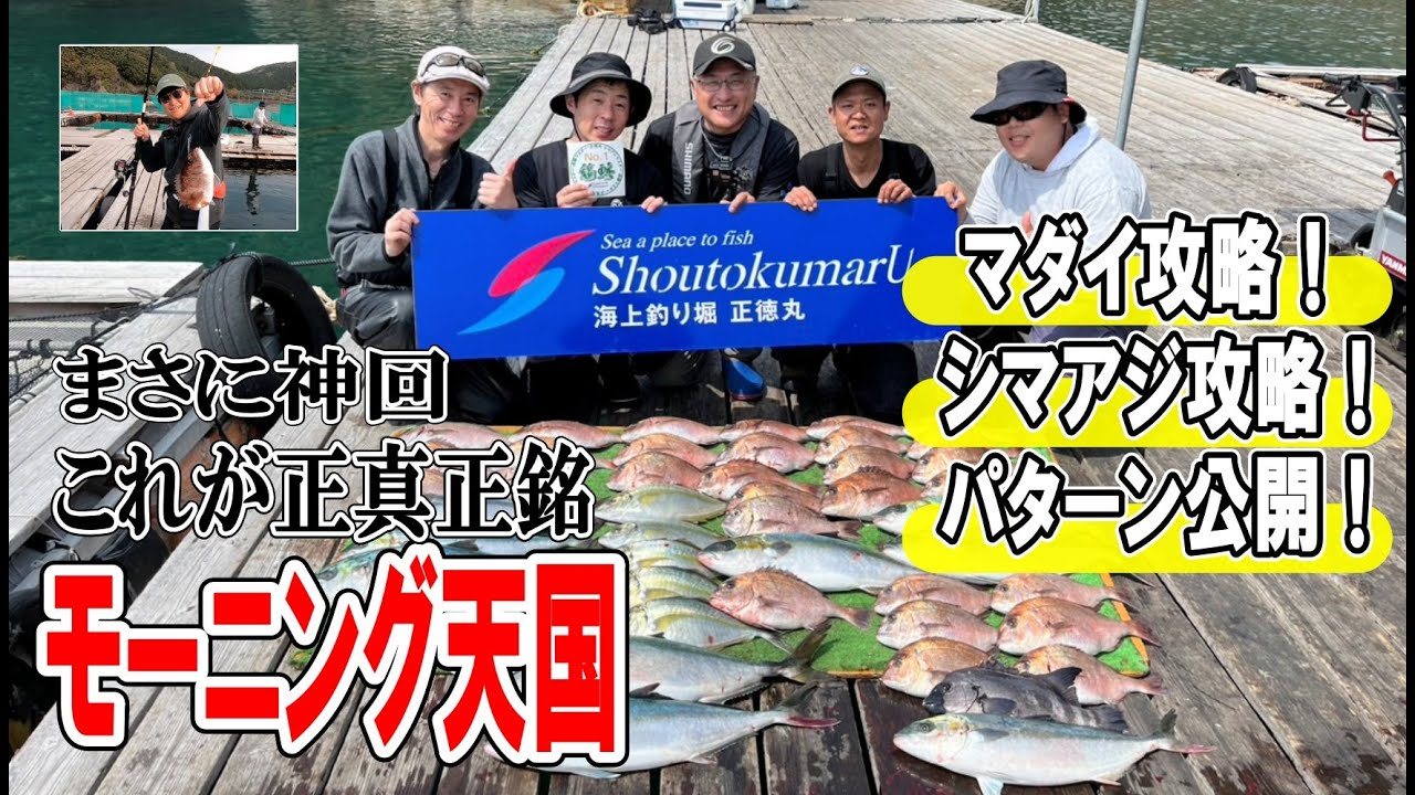 海上釣り堀「正徳丸」で驚きの連続ヒット！こんなに釣れて大丈夫なのか心配になった！！