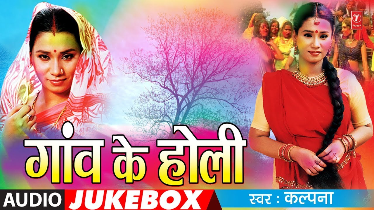 KALPANA | BHOJPURI HOLI AUDIO SONGS JUKEBOX | GAON KE HOLI | T-Series HamaarBhojpuri
