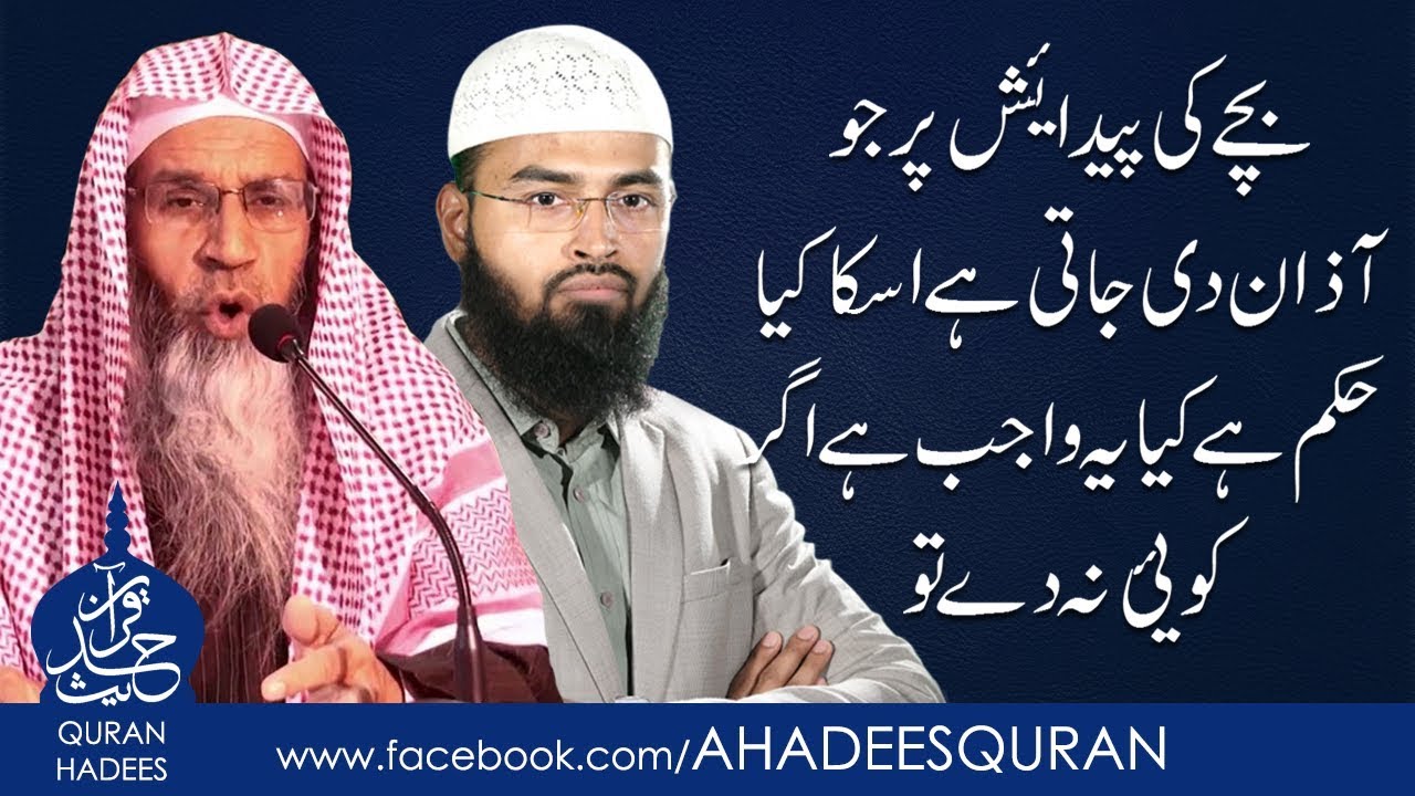 Bachay ki Paydaish per Azan