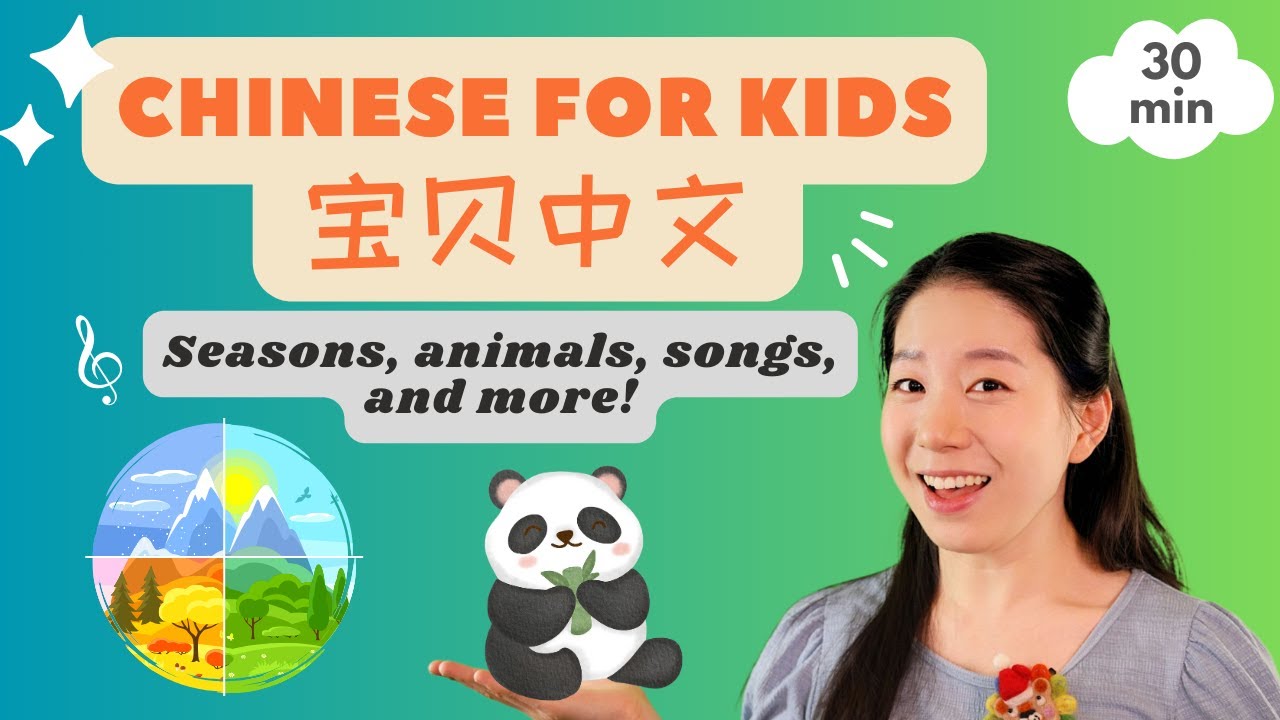 季节, 动物, 儿歌 | Seasons & animals in Chinese & Pronunciation | Chinese for Kids