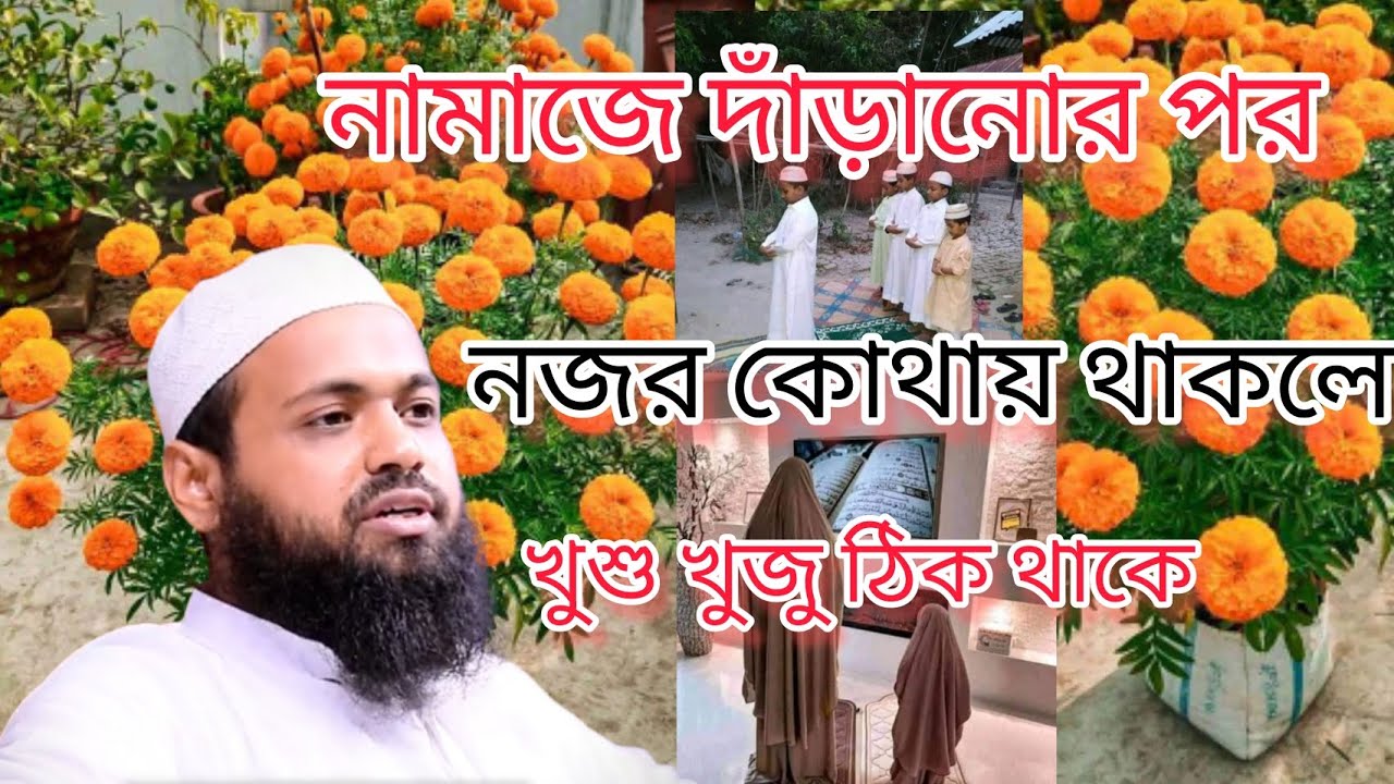 খুশু খুজুর সাথে নামাজ পড়ুন Mufti Arif Bin Habib new waz 2023