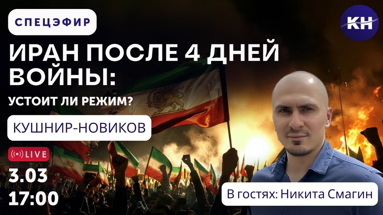 ИРАН ПОСЛЕ 4 ДНЕЙ ВОЙНЫ: УСТОИТ ЛИ РЕЖИМ?