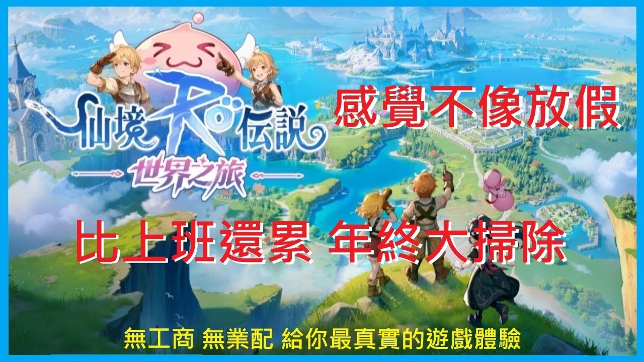 【RO仙境傳說：世界之旅】感覺不像放假 比上班還累 年終大掃除 !《海盜之王》刺客-995｜EP.13【萊德RyDer】Ragnarok：The New World