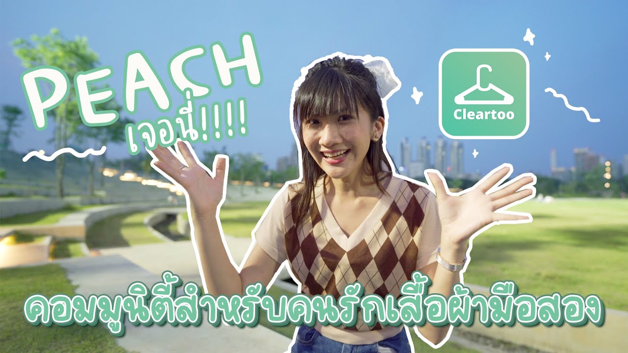 พีชเจอนี่ | แอป 