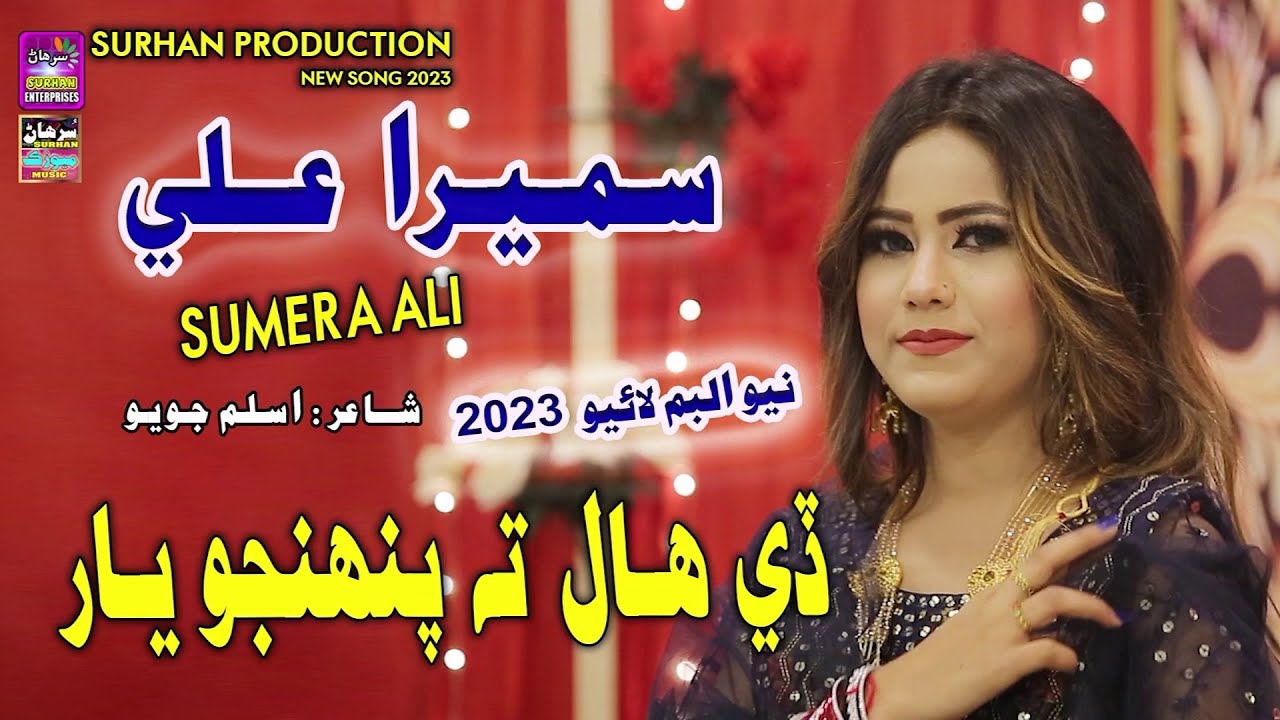 Da Hal To Pahnjo Yar Singer Sumera Ali New Fresh Album Label By Surhan Music