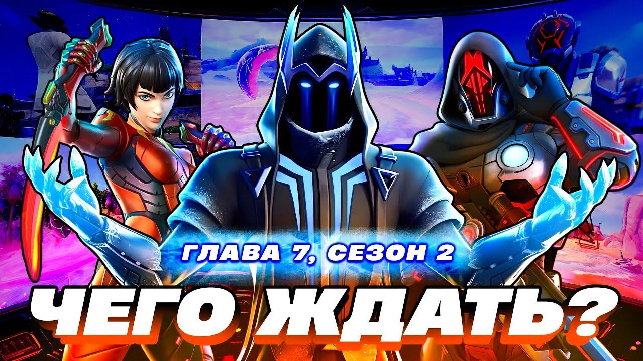 ЧТО БУДЕТ ВО ВТОРОМ СЕЗОНЕ?
