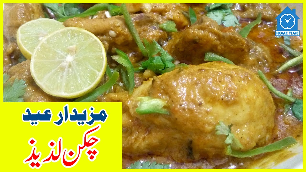 How to make Chicken Lazeez in 3 easy steps &ndash; Chicken Lazeez banane ka tarika - Home Time PK