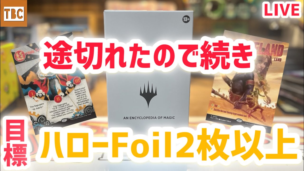 途切れちゃったので続き！【MTG】ハローFoil目標２枚以上！Countdown Kit: An Encyclopedia of Magic開封！その２