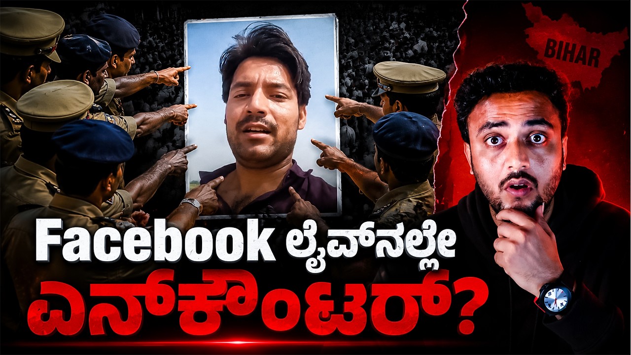 Bharat Bhushan Tiwari Case Explained In Kannada | Bihar News | Million Mistake😱