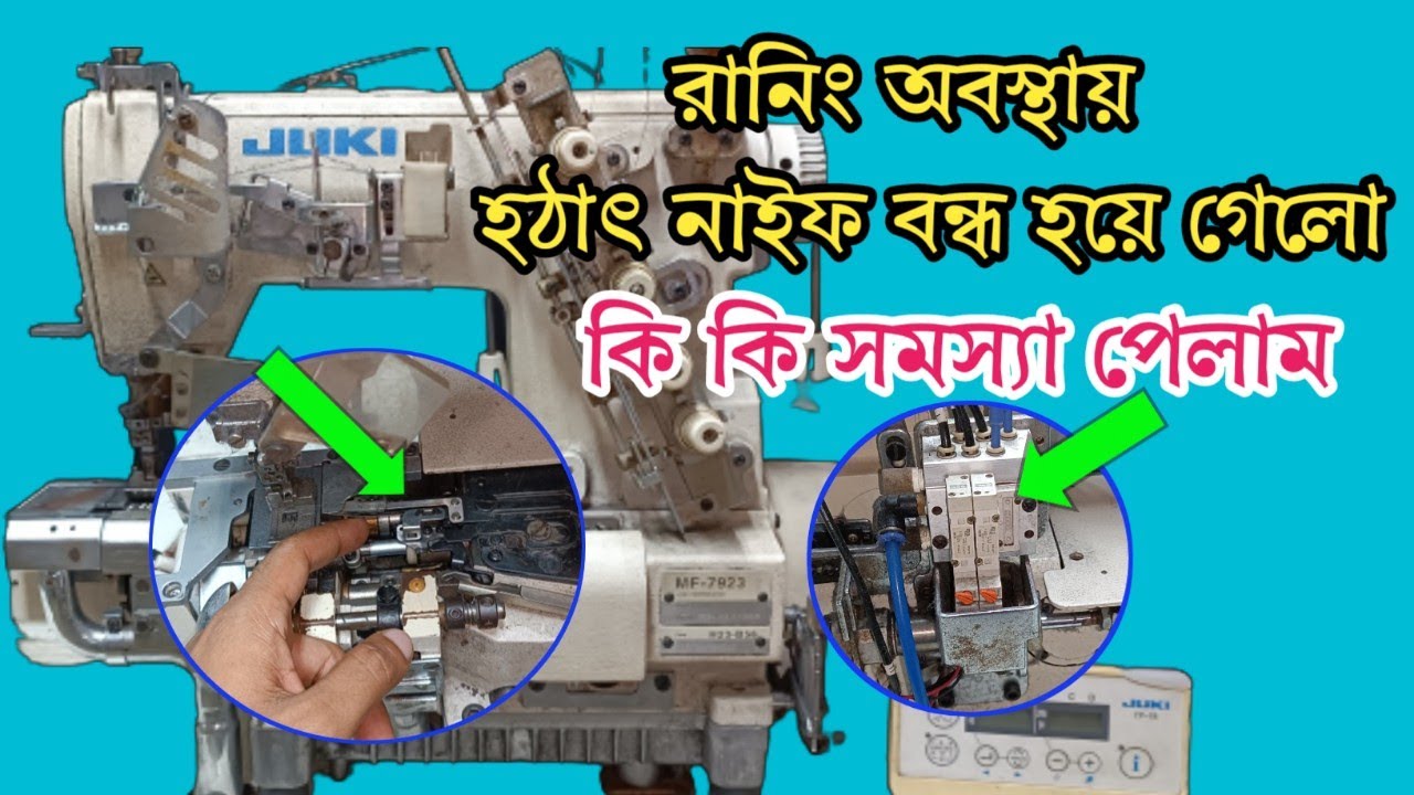 UT Knife does not work | MF-7923 Juki Flatlock machine