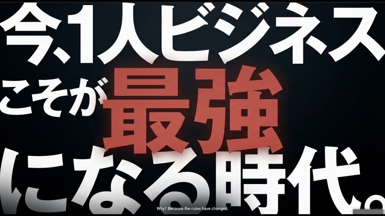 1人ビジネスが最強になった理由とHSS型HSPがだれにも会わずに成功できてしまうビジネスモデルとは？