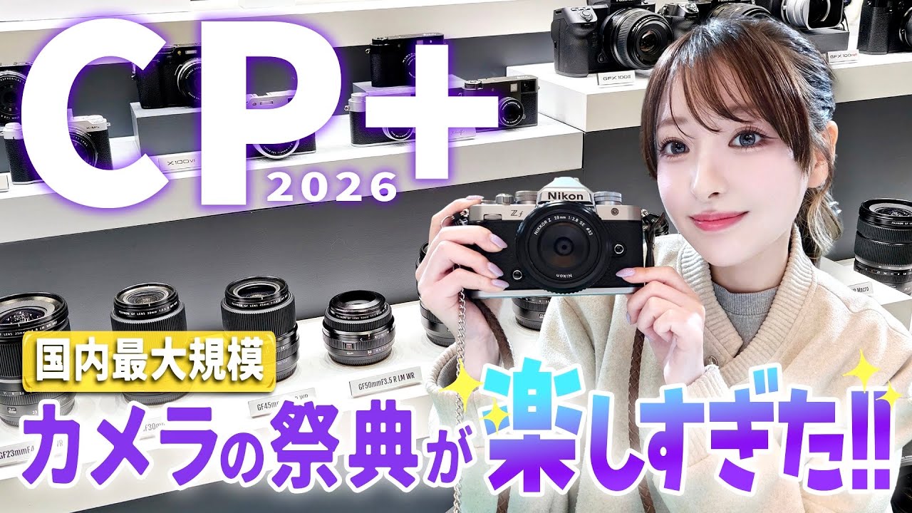 今年は[フィルムカメラ]と[コンパクト化]がトレンド!? 新たな相棒を求めてCP+を探索したら楽しすぎた！✨