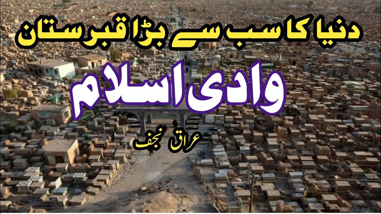 Wadi Salam Najaf In Urdu - World Biggest Graveyard