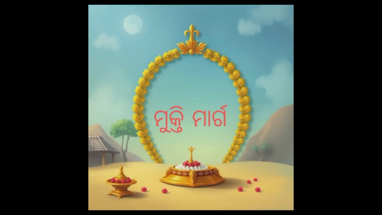 ବୃନ୍ଦାବନ-୧୨ (ପରମ ବନ୍ଧୁ)#Vrindavan-12#Jay Jagannath#Buddha's Vision 