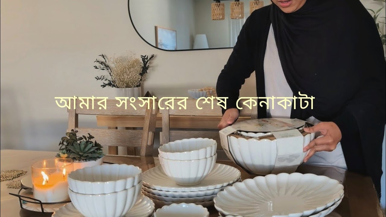 চাওয়ার সীমা জানলে জীবন সহজ | শেষ কেনাকাটা করলাম |My Last Household Shopping | আলহামদুলিল্লাহ্🤍