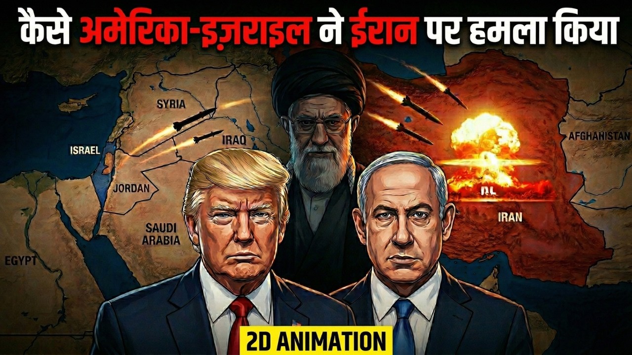 Kaise America aur Israel ne Iran par Attack kiya | 2D Animation