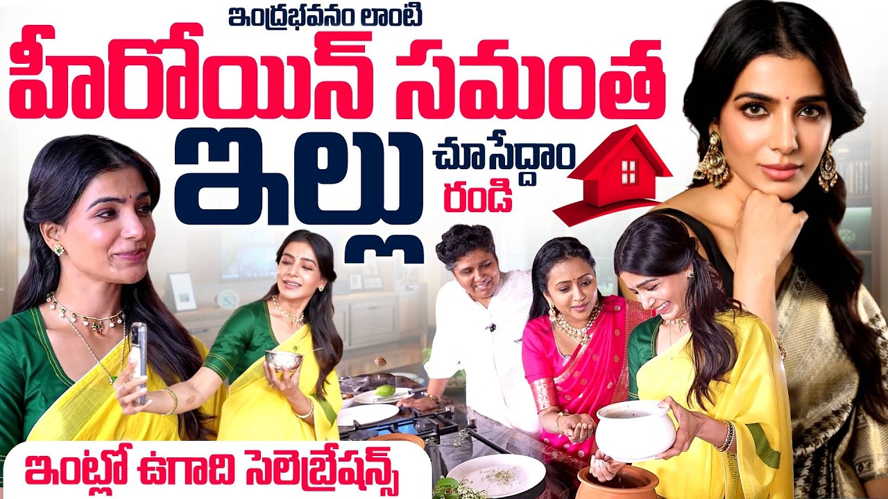 Actress Samanth Home Tour & Ugadi Celebrations | Samantha | Suma | SumanTV Exclusive