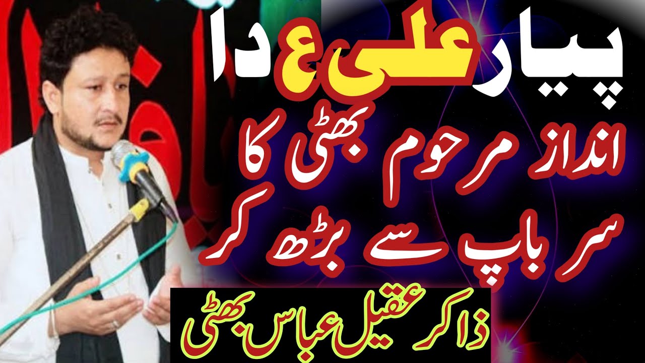 Piyar Ali Da By Zakir AQeel Abbas Bhatti || Farzand Zakir Ahmad Baksh Bhatti || Shahadat Bibi Fatima