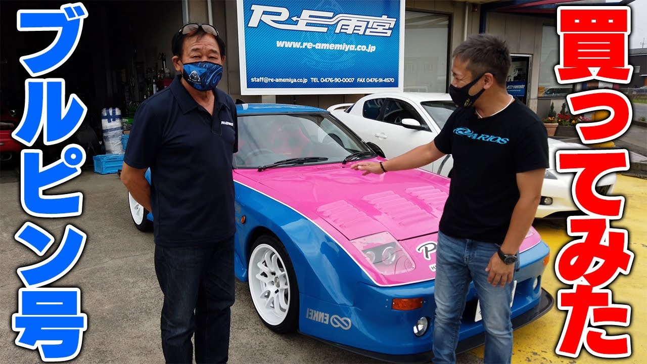 RE雨宮 伝説のSA22C RX-7 ブルピン号を買ってみた！ARIOSのレンタカーで貸し出します！