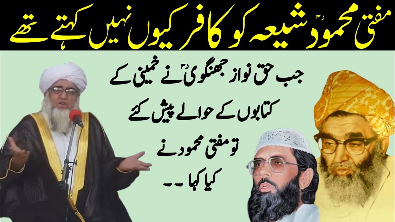 Mufti Mehmood molana Haq Nawaz jhangvi Aur Shia Alim Imam khumeini ki Kitab By Mufti Zarwali Khan