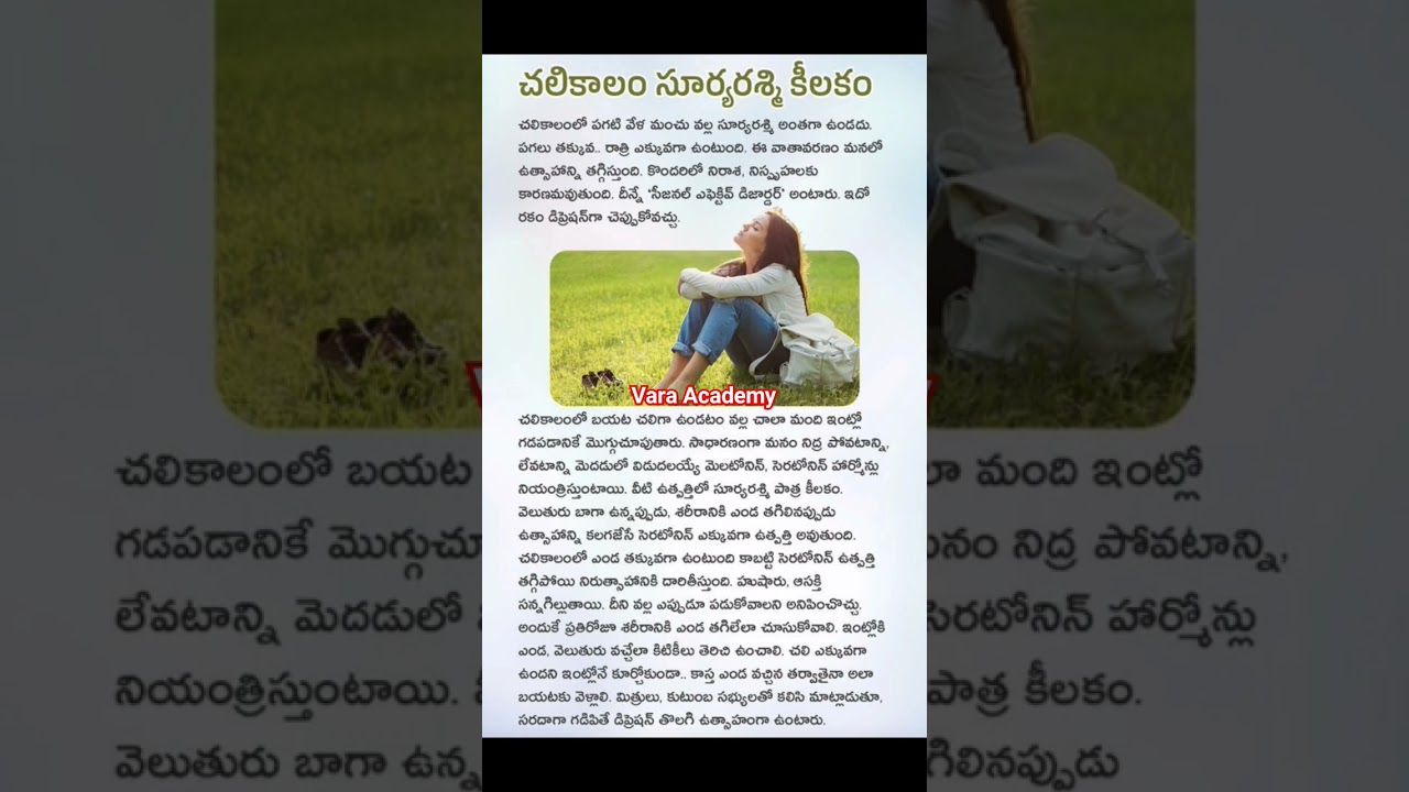 Winter Season Tips || Vara Academy #varaacademy #telugustorytelling #learntelugufromenglish