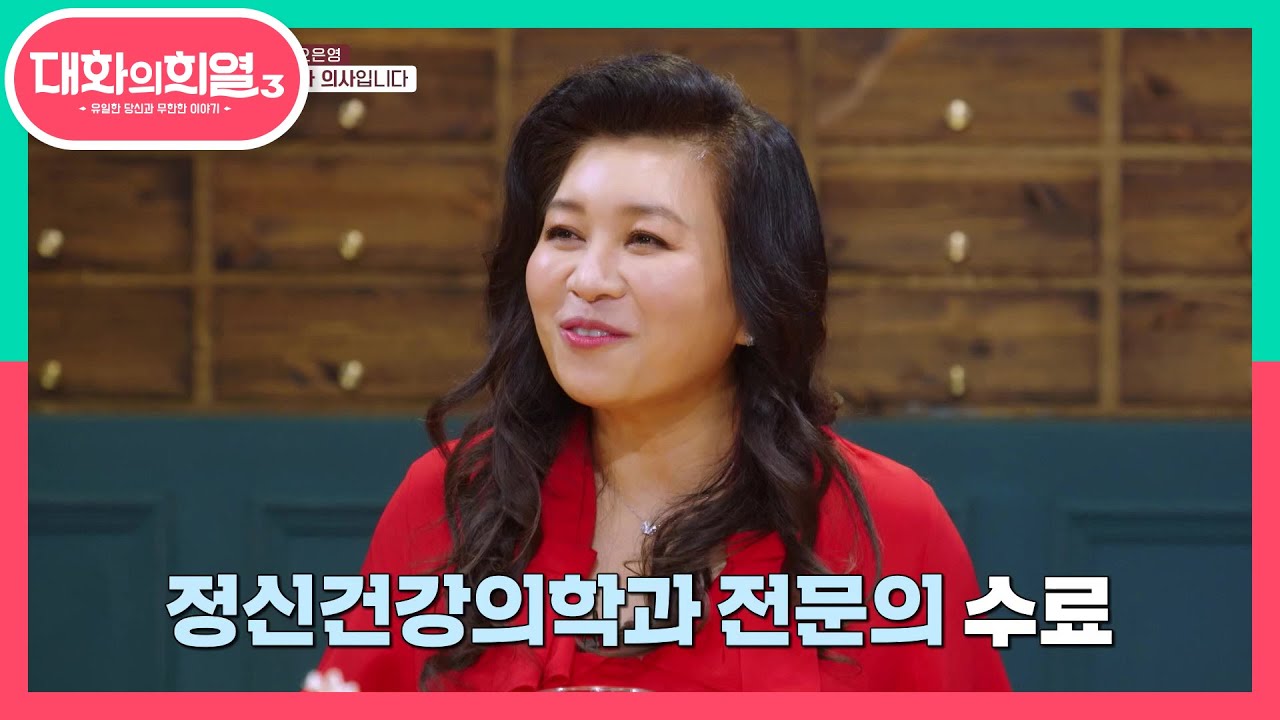 의외로 잘 모르는 오은영의 진짜 직업은! ‘정신과 의사’ | KBS 210527 방송