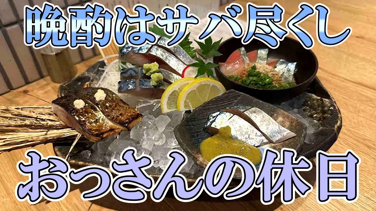 【大須】おっさんの休日【味仙】