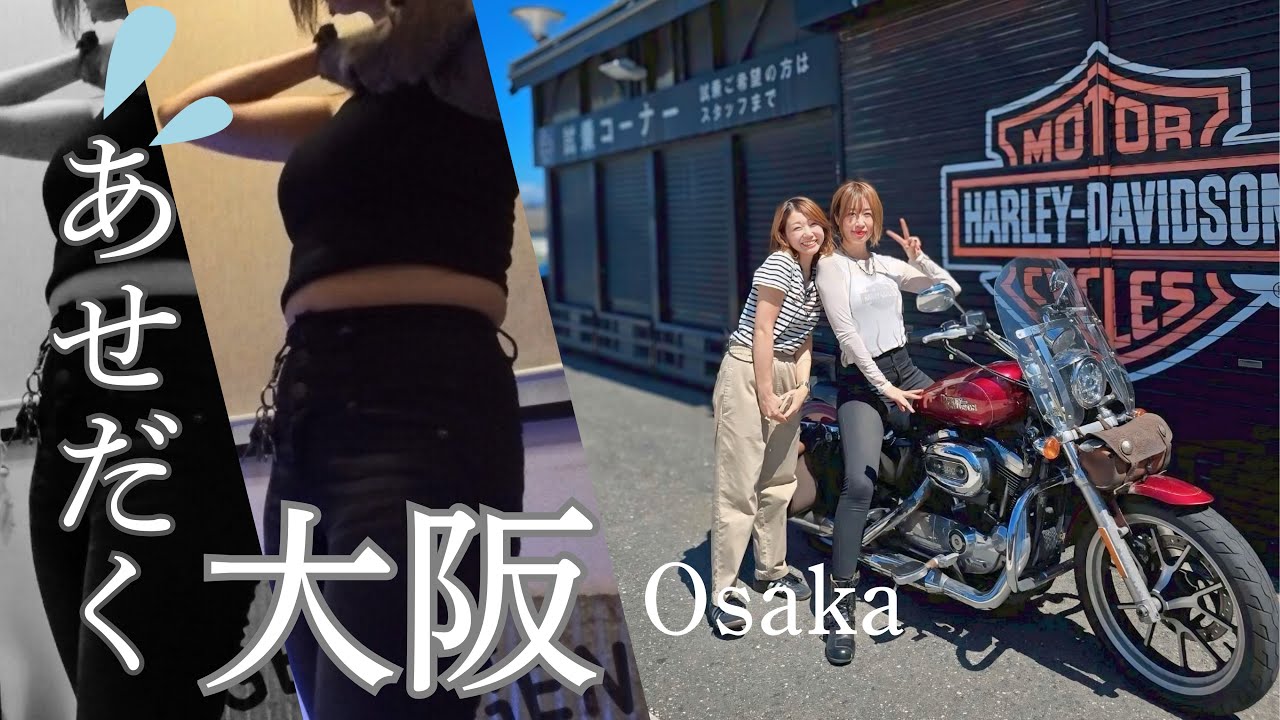 【大阪ツーリング】片道500km灼熱のロンツーと仲間との再会【南大阪ハイサイド】【Osaka Trip】