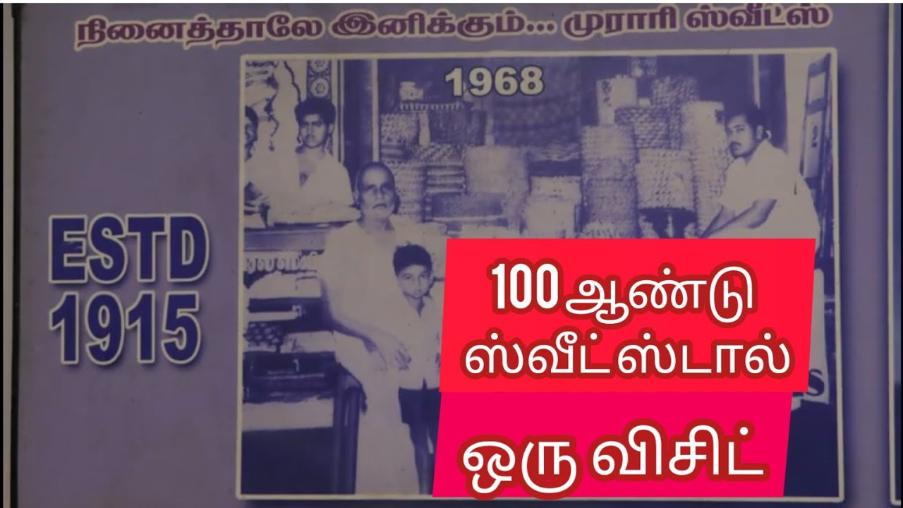 100 வருஷம் பழமையான பாரம்பரிய ஸ்வீட் ஸ்டால் கடைக்கு ஒரு விசிட் | முராரி ஸ்வீட்ஸ் | Kumbakonam360