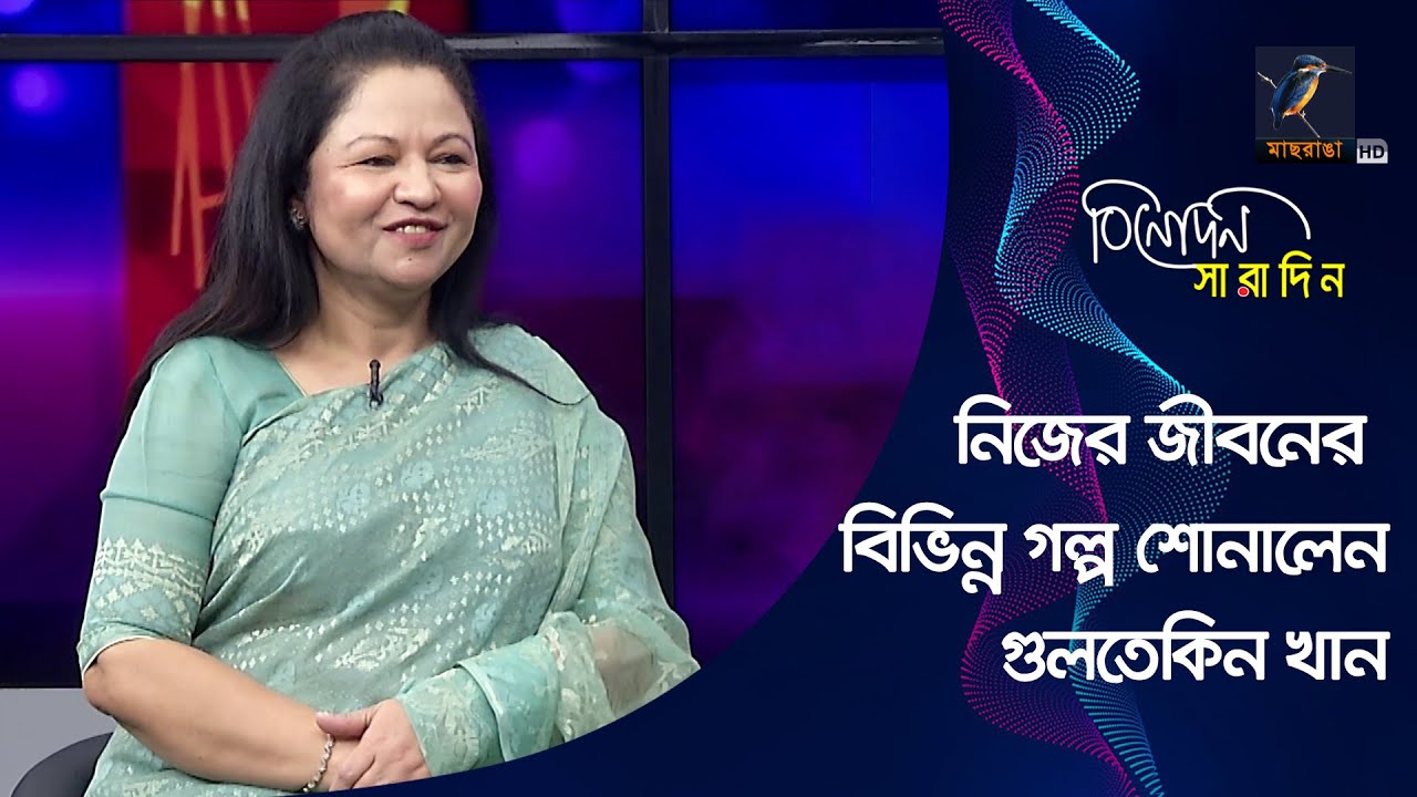 নির্মাতা নুহাশ হুমায়ূনকে নিয়ে যা বললেন কবি ও চিত্রনাট্যকার গুলতেকিন খান | Binodon Saradin