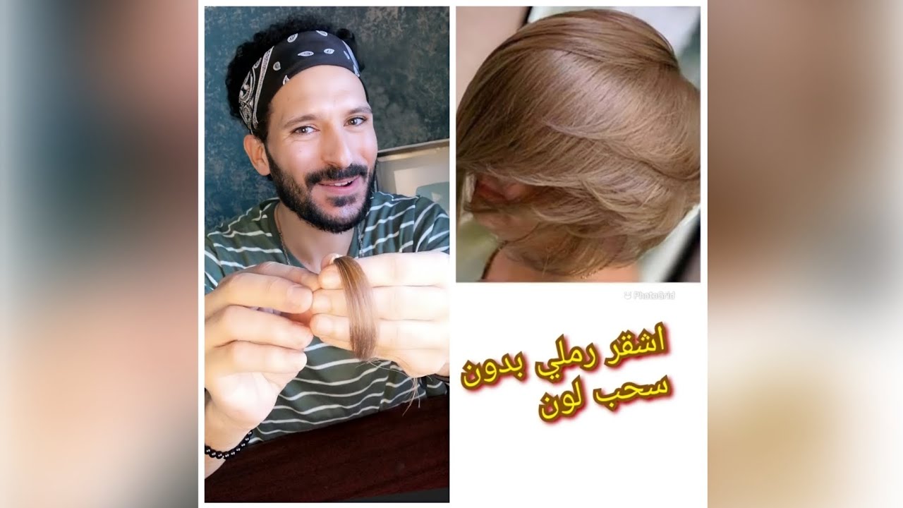 صبغة اشقر بيج بدون سحب لون+تفتيح الشعر المصبوغ غامق+تجديد لون الهايلايت 3x1 💃بعلبة صبغة واحده بس 😨
