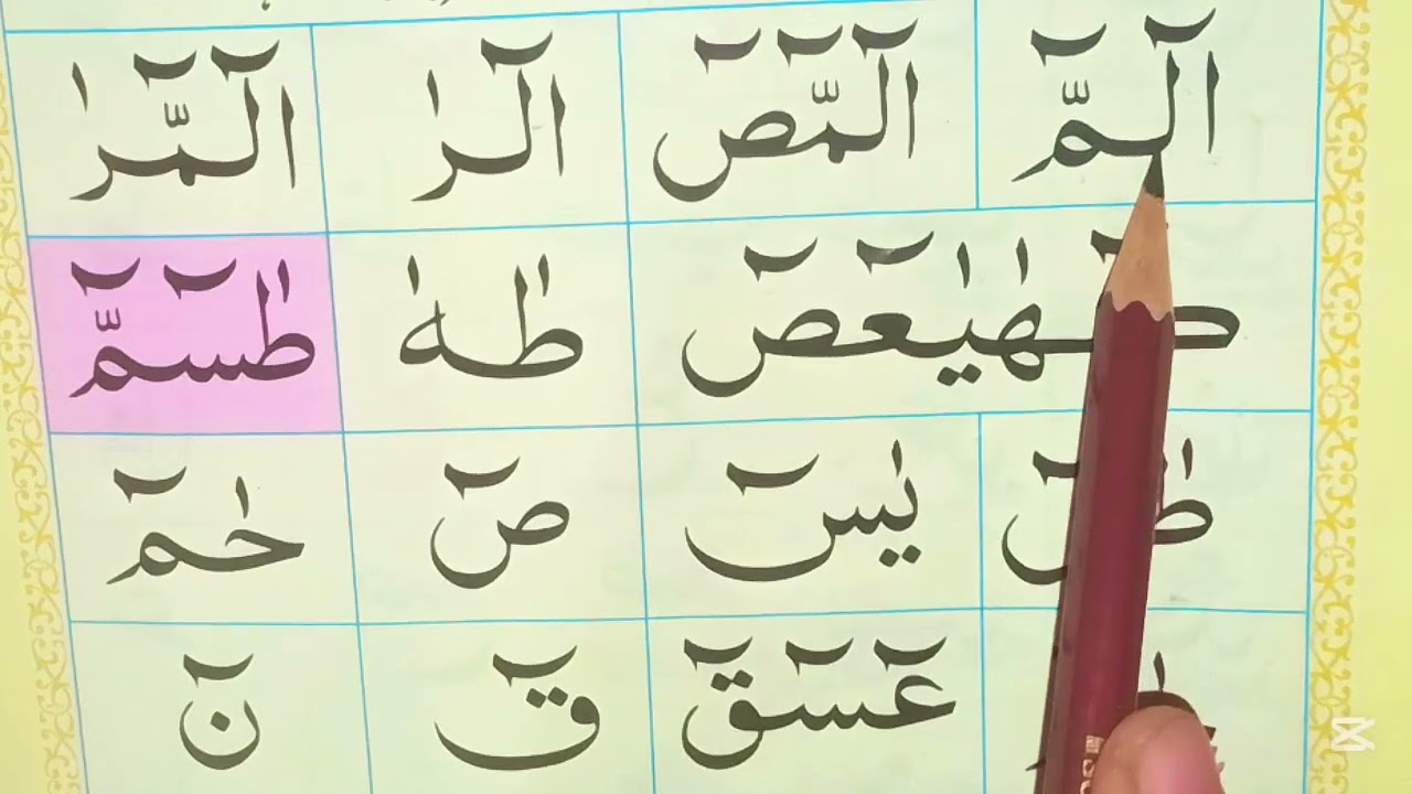 Noorani Qaida Lesson 3 | Huroof e MukattiAat | حروفِ مقطعات| نوراني قائده  Al Quran Al Kareem