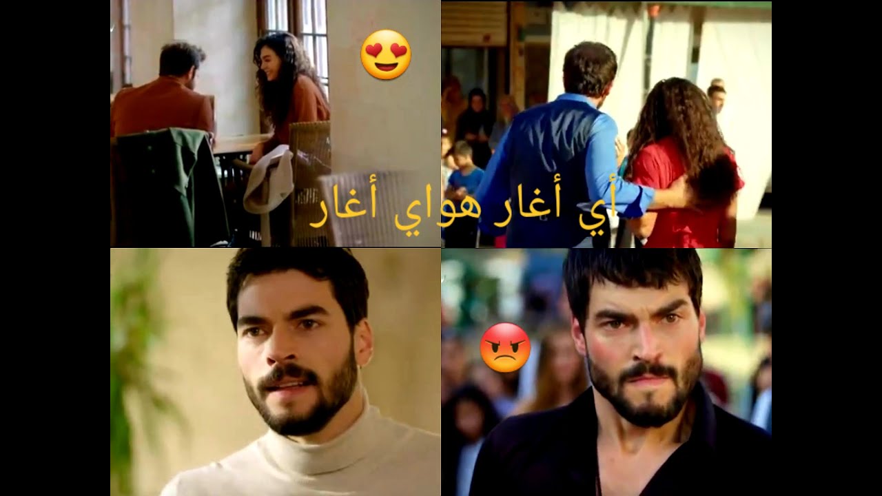 أي أغار هواي أغار ||علي محسن ||ميران &ريان//miran ♡reyyan//زهرة الثالوث((Hercai ))