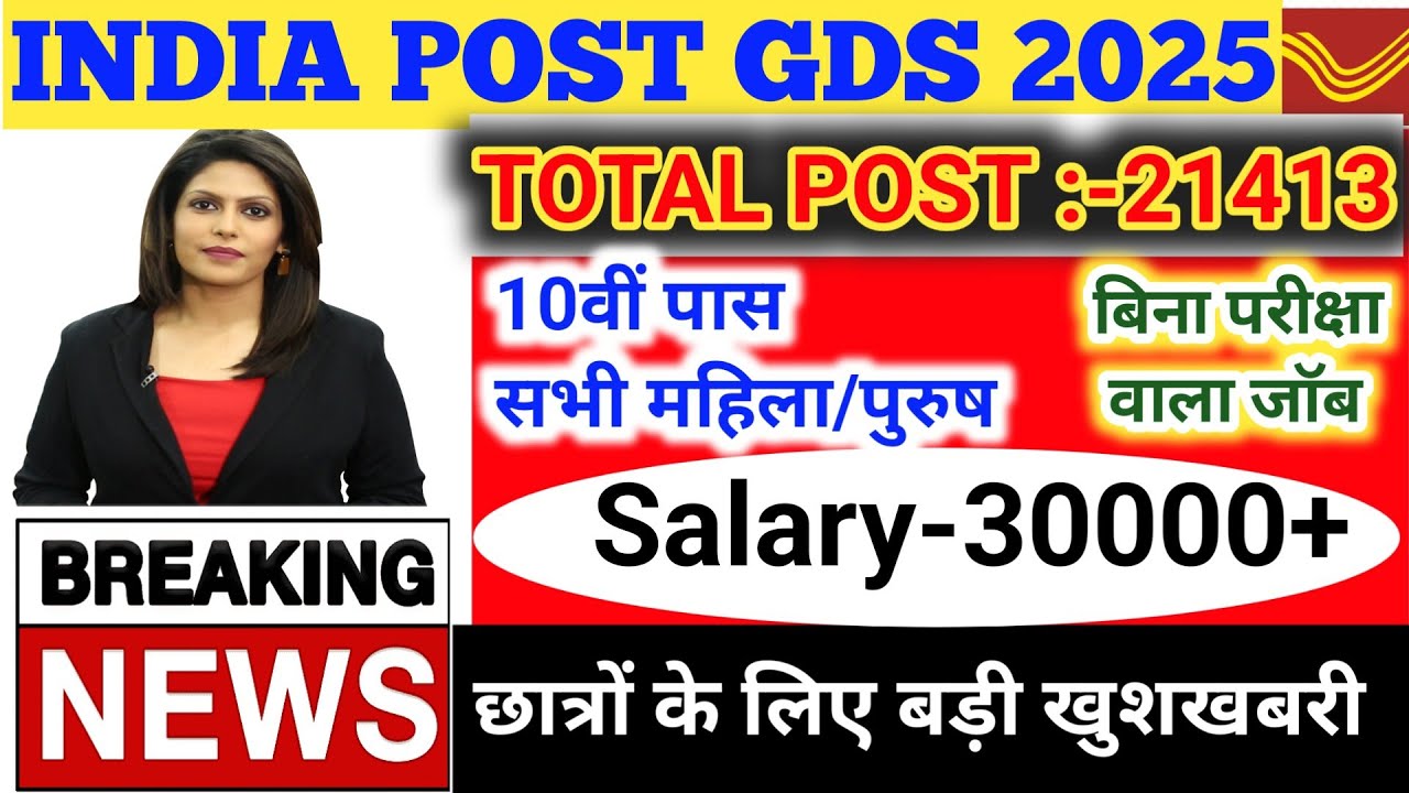 India Post GDS Vacancy 2025 Out | GDS New Vacancy 2025 for 21413 Posts | GDS 2025 Online Form Kaise