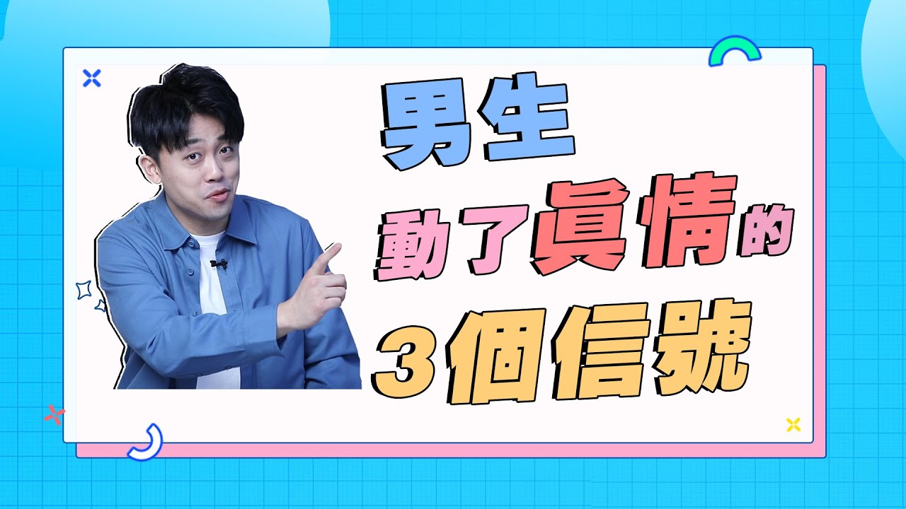 教你一眼識別優質男！具備這3點千萬別錯過！『路遠情長LY』