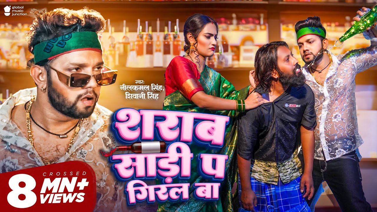 #Video - शराब साड़ी प गिरल बा | Neelkamal Singh | Shivani Singh | Sharab Sadi Pa Giral Ba | New Song