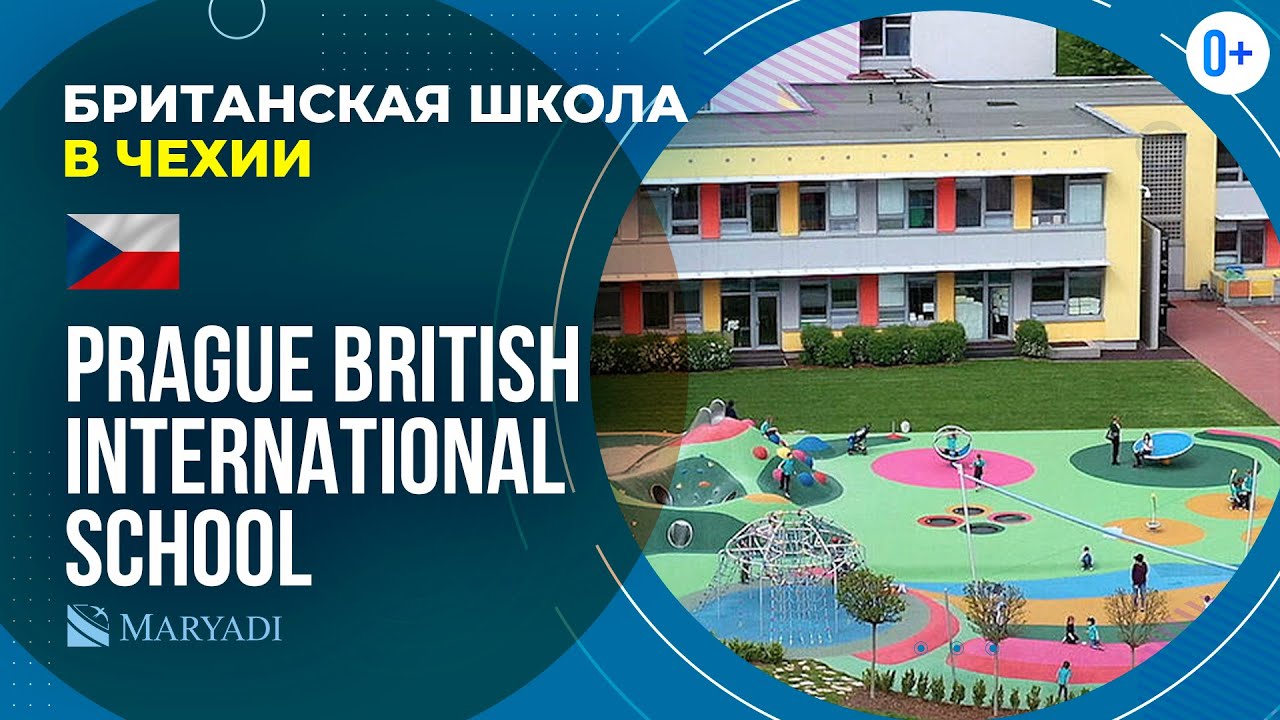 Британская школа в Праге Prague British International School / Частная школа с высоким рейтингом