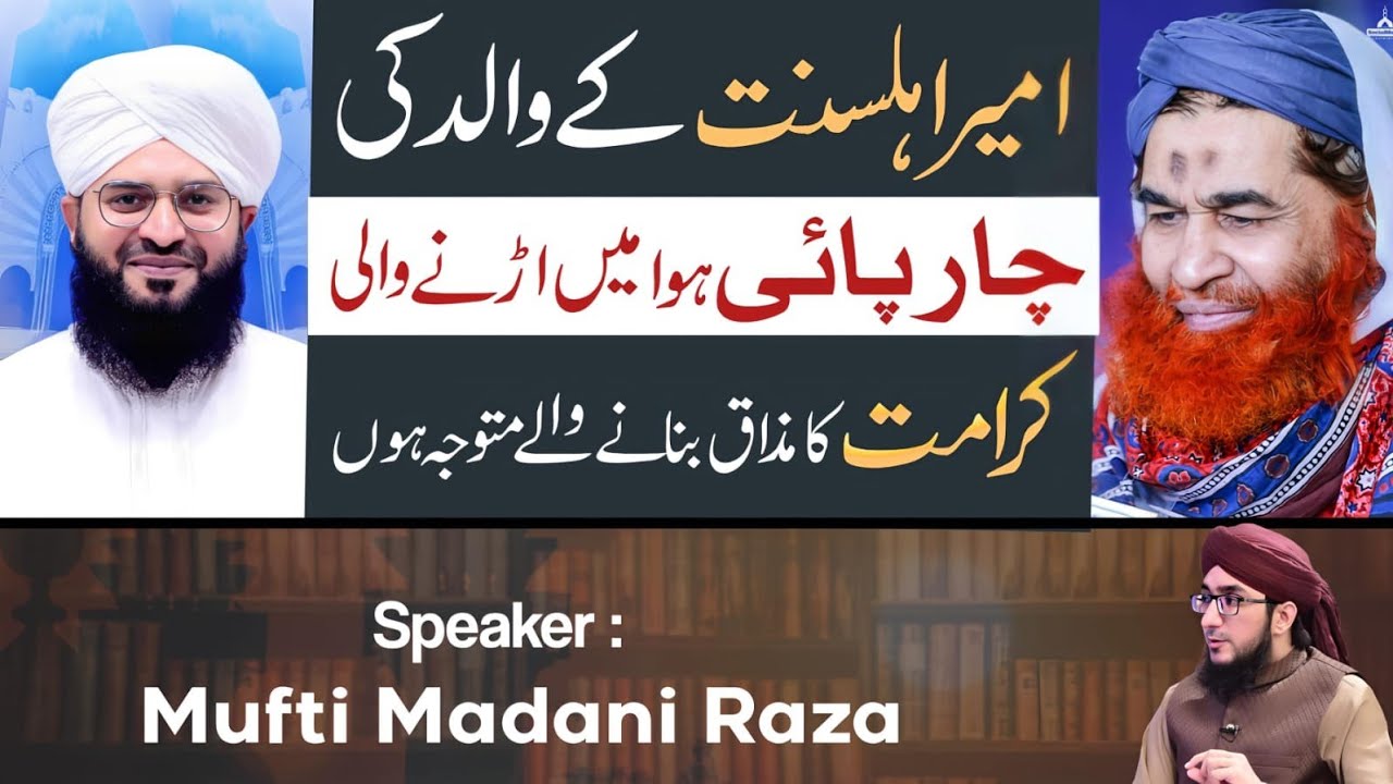 Mufti Samar Abbas or Maulana Ilyas Qadri Ka Mazaq Banane Walay Sunen | Mufti Madani Raza