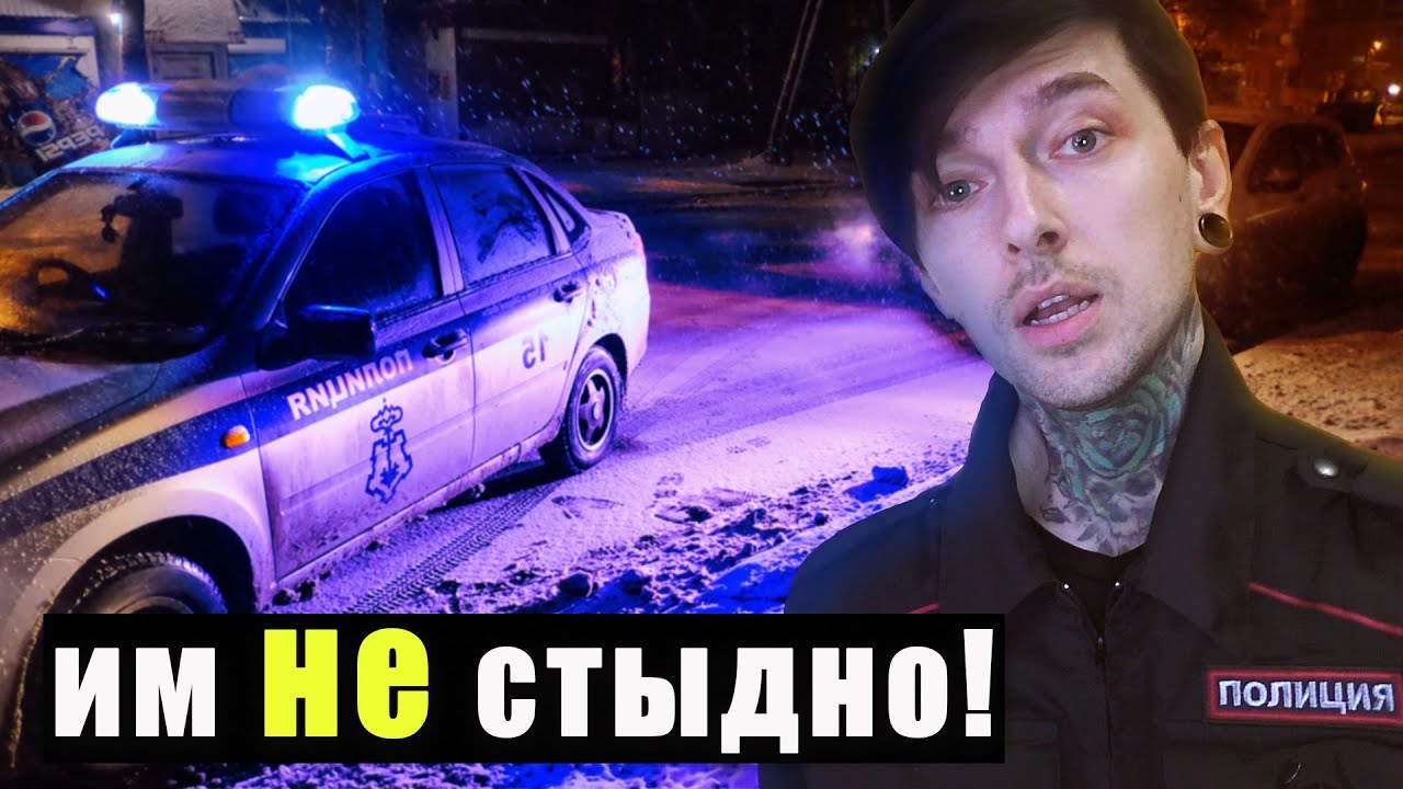 Им НЕ стыдно!