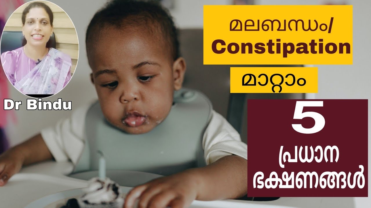 വയറ്റിൽ നിന്ന് ദിവസവും പോകും ഈ കാര്യങ്ങൾ ശ്രദ്ധിച്ചാൽ/Food items to relieve constipation/Dr Bindu