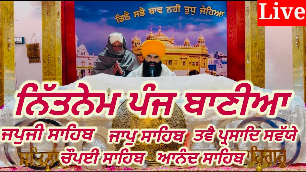 Nitnem Panj Bania - 7 - February -2026-Nitnem da path||ਨਿੱਤਨੇਮ ਪੰਜ ਬਾਣੀਆ ਦਾ||Japji Sahib||panj bania