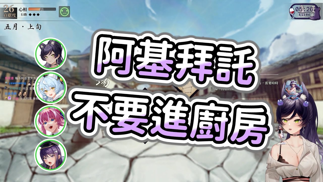 【汐seki】阿基做料理很可怕 .feat KSP 澪Rei 煌Kirali