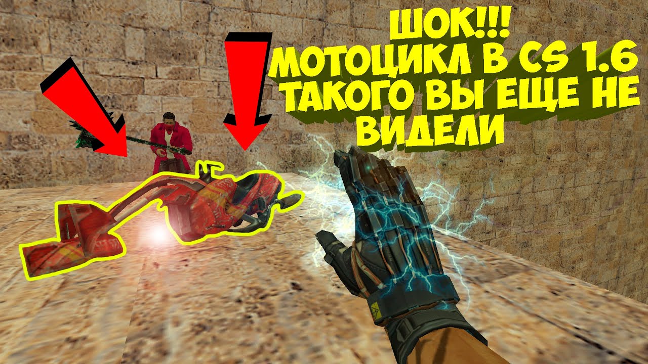 Counter-strike 1.6 зомби сервер №1116 | VIP+ADMIN | НОВОЕ ОБНОВЛЕНИЕ ТРАНСПОРТА В КС 1.6