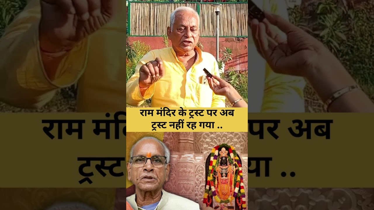 People no longer trust the Ram Mandir Trust! |PmModi|Bjp|Rahulgandhi|Congress|RamMandirDonationCo...
