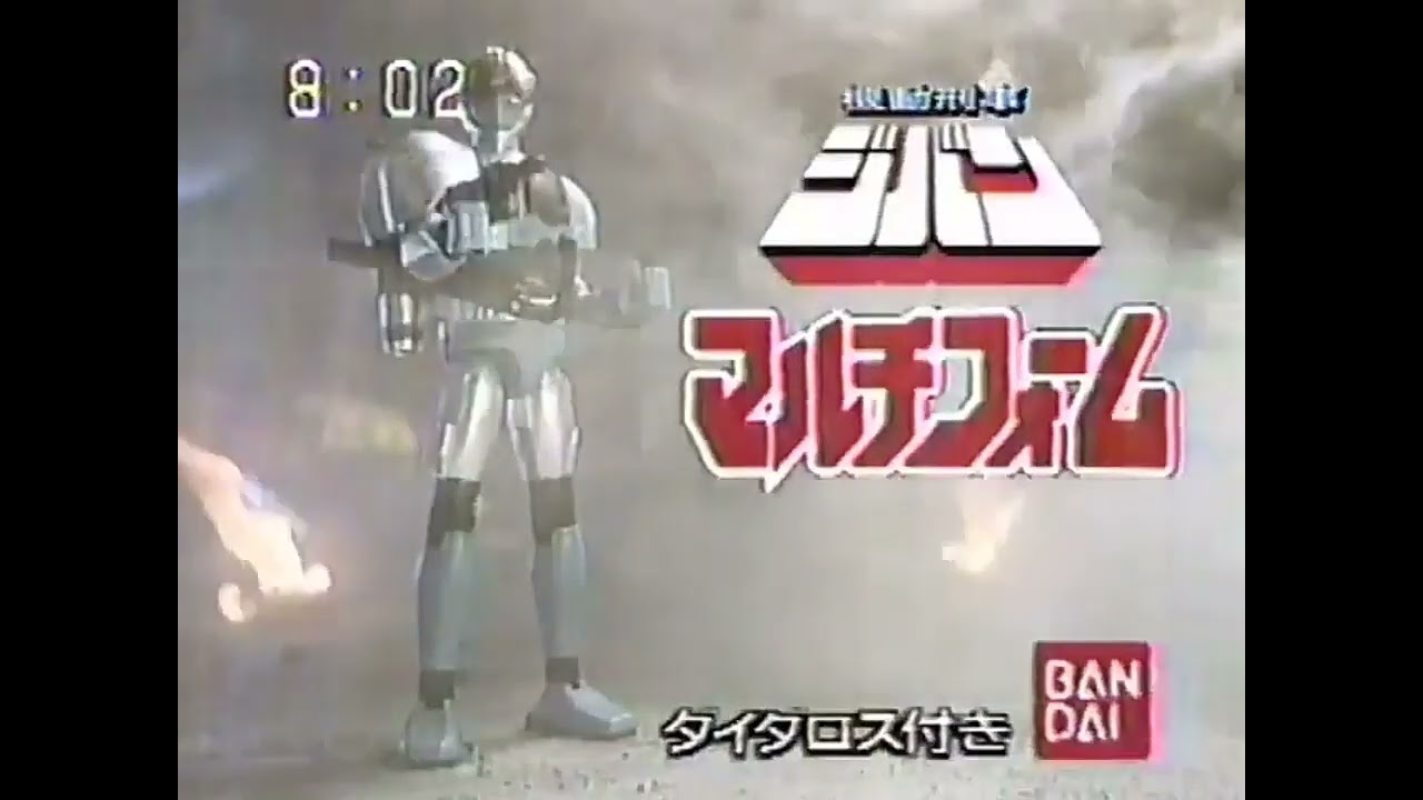 Kidou Keiji Jiban Complete Collection CM 1989