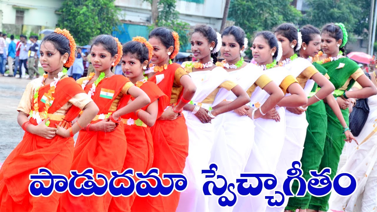Padudhama swecha geetham song  || School Girls dance || Independence day Celebrations, Yanam || 2018