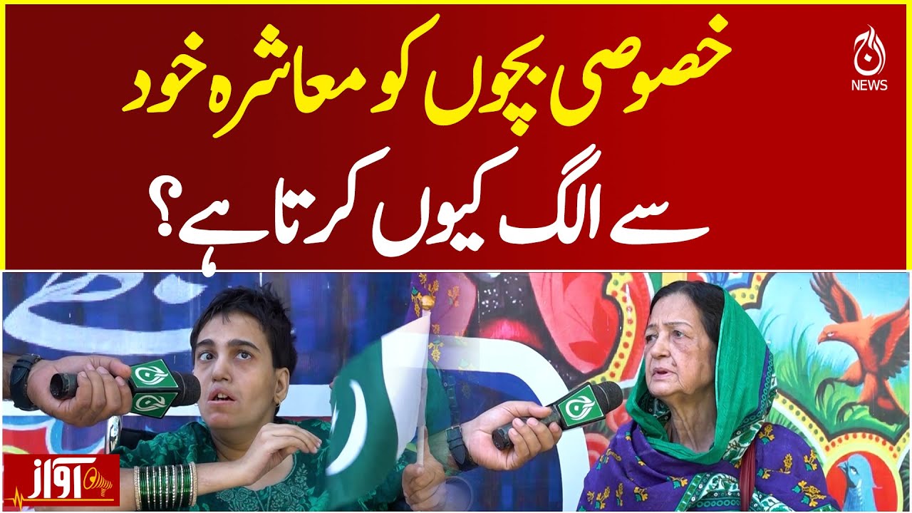 Why Society Marginalizes Special Children | Awareness & Inclusion Pakistan