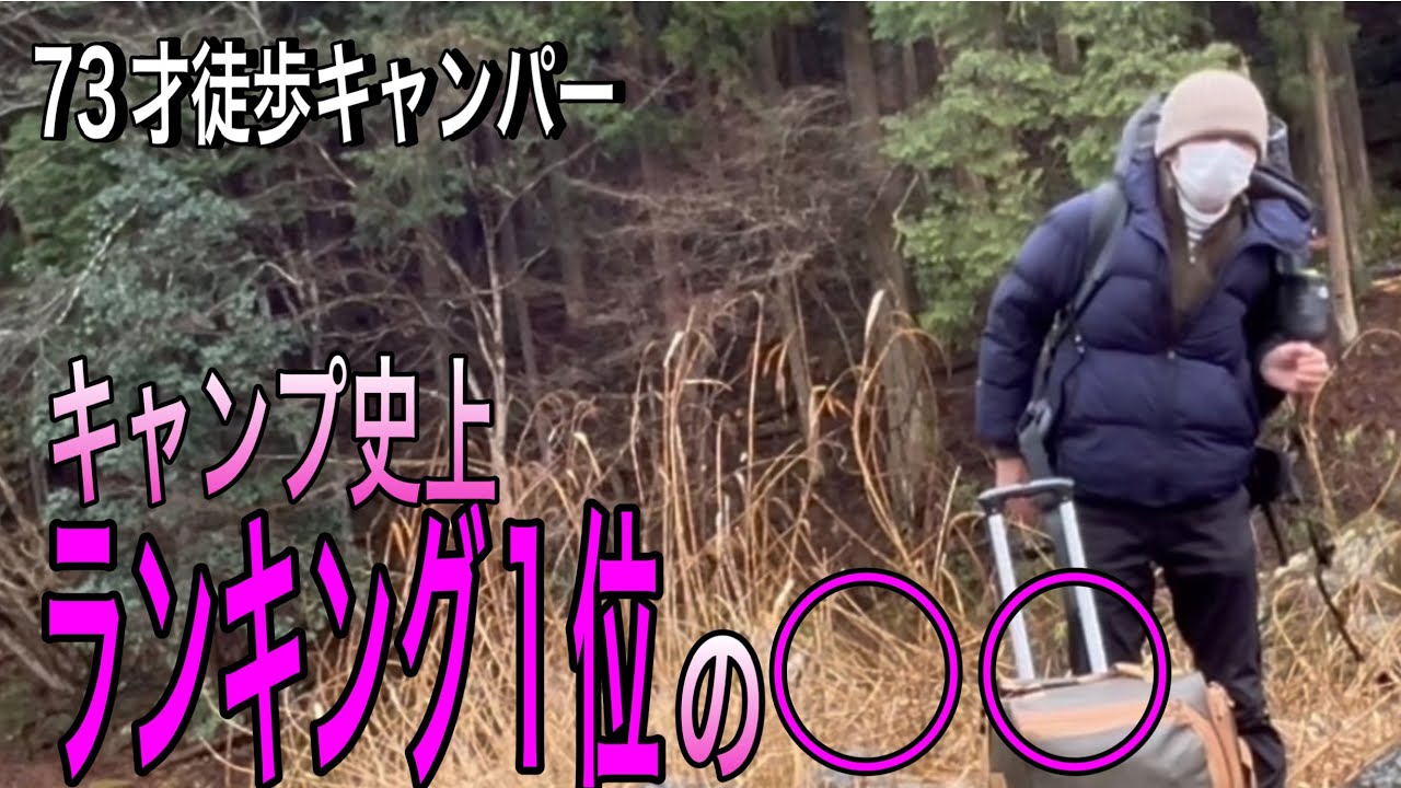 【ソロキャンプ】絶好のキャンプ場を見つけました！ここをベースにあちこち行ってみたい。70代暮らしのあれこれvol.44
